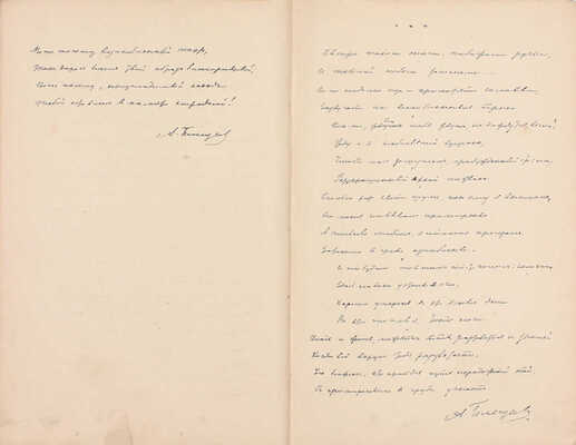 Плещеев А.Н. Стихотворения А.Н. Плещеева. (1846–1891). С портретом автора, факсимиле и ст. П.И. Вейнберга / Предисл. А. Плещеева. 2-е изд. СПб.: Изд. А.А. Плещеева, 1894.